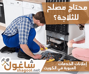 رقم فني تكييف وتصليح ثلاجة