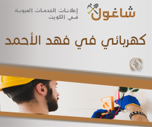 كهربائي منازل في فهد الأحمد