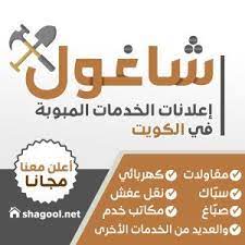 موقع وتطبيق شاغول