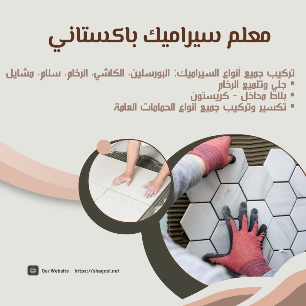 معلم سيراميك باكستاني في الكويت