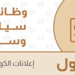 وظائف سياحة وسفر شاغرة في الكويت