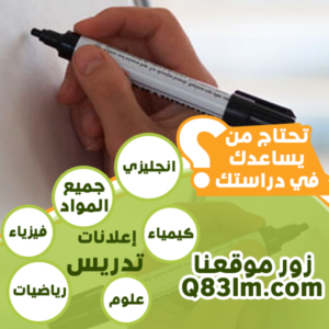 مدرس خصوصي لجميع المواد